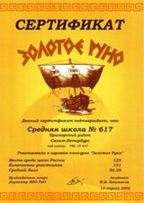 Золотое руно